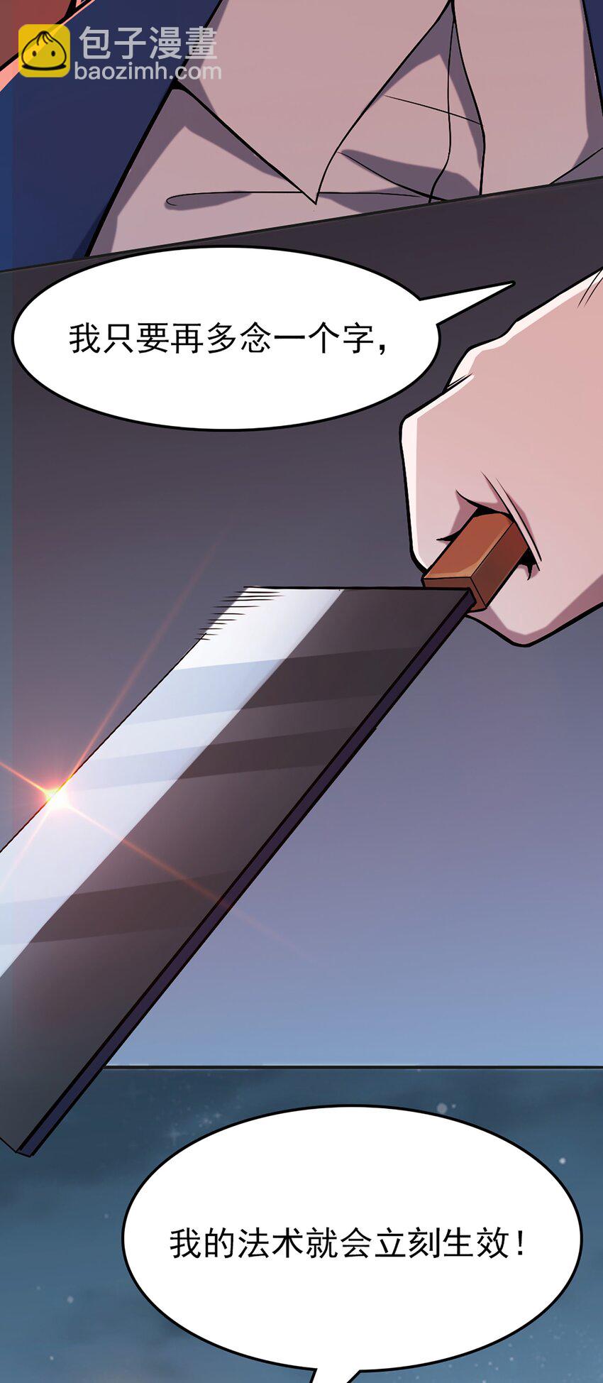 天命賒刀人 - 第29話 開房套路(1/2) - 3