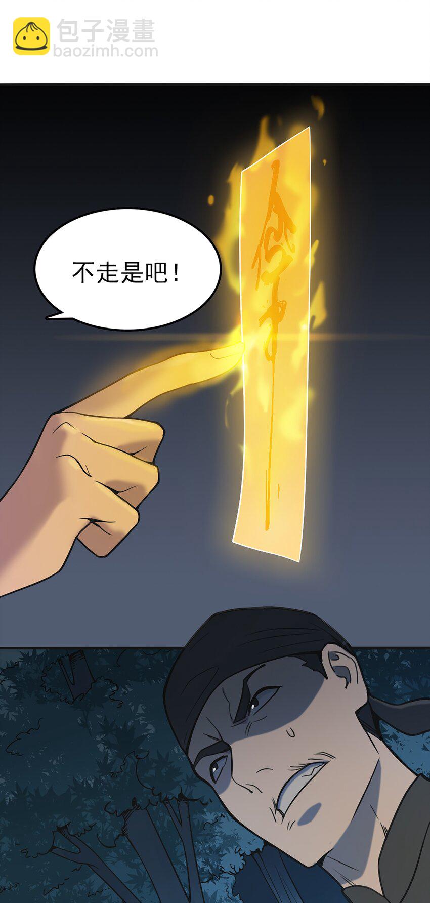 天命賒刀人 - 第29話 開房套路(1/2) - 2