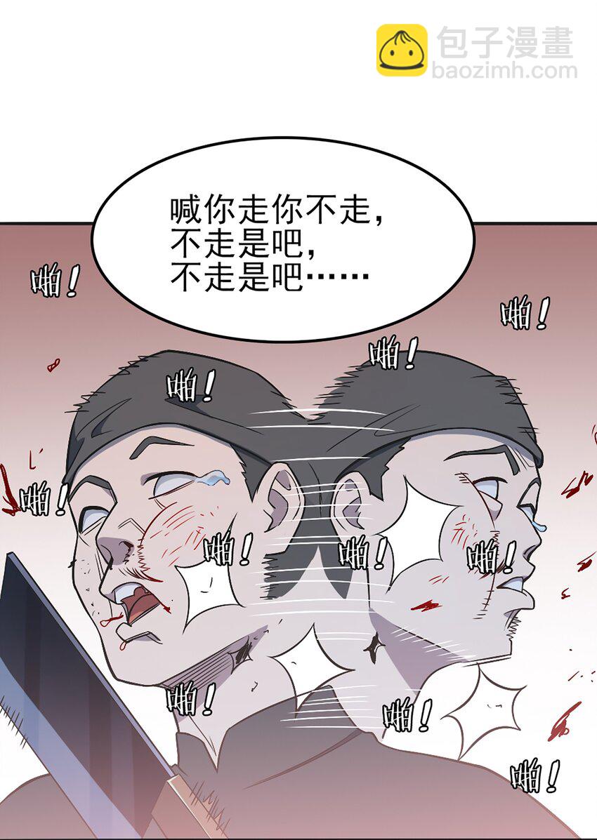 天命賒刀人 - 第29話 開房套路(1/2) - 5