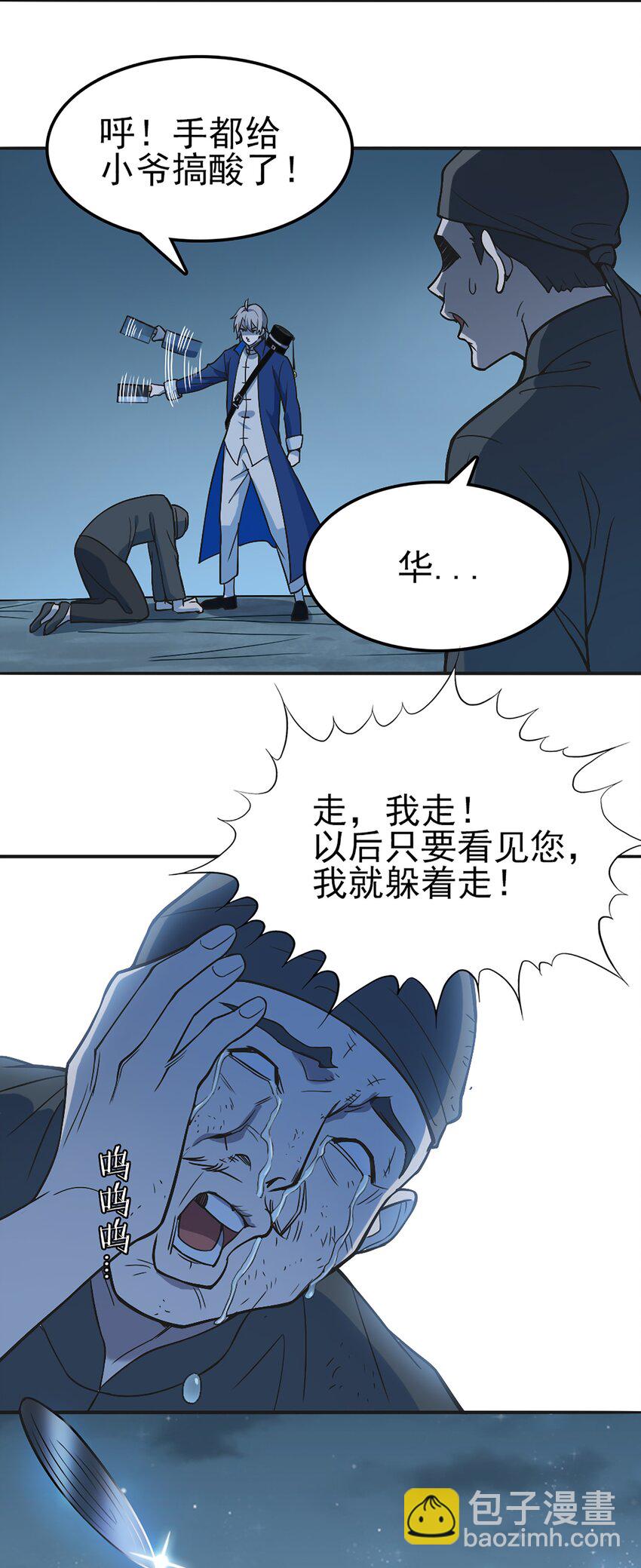 天命賒刀人 - 第29話 開房套路(1/2) - 6