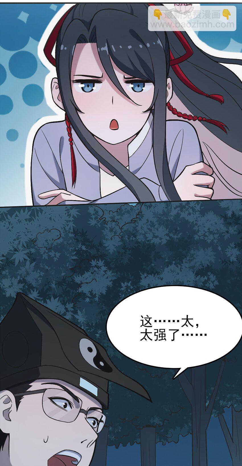 天命賒刀人 - 第29話 開房套路(1/2) - 3