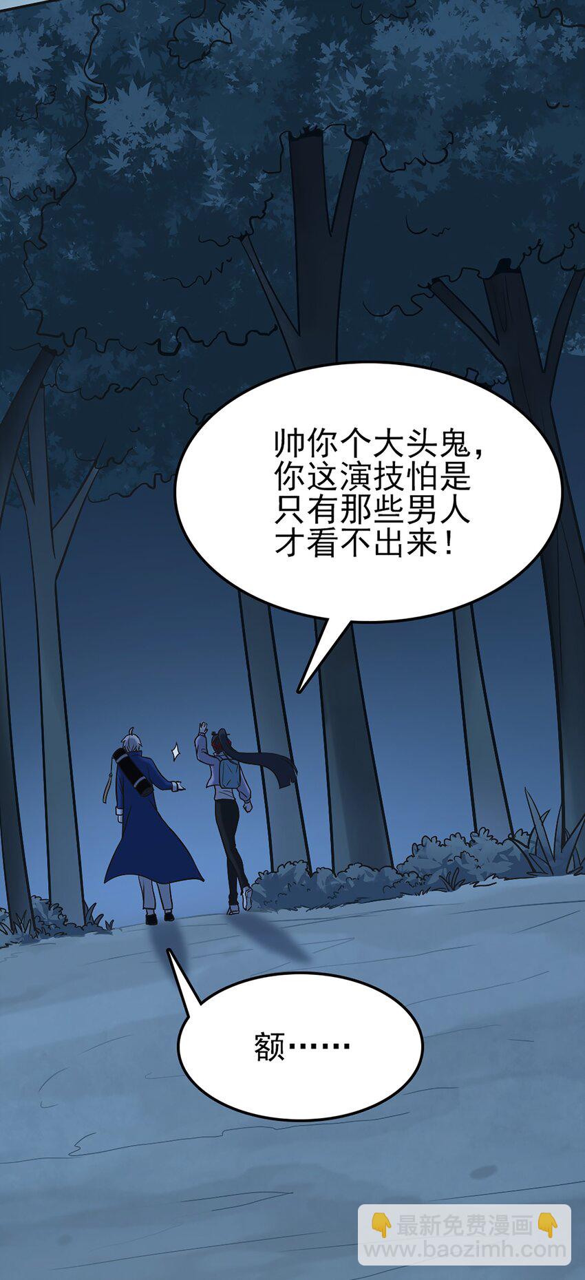 天命賒刀人 - 第29話 開房套路(1/2) - 6