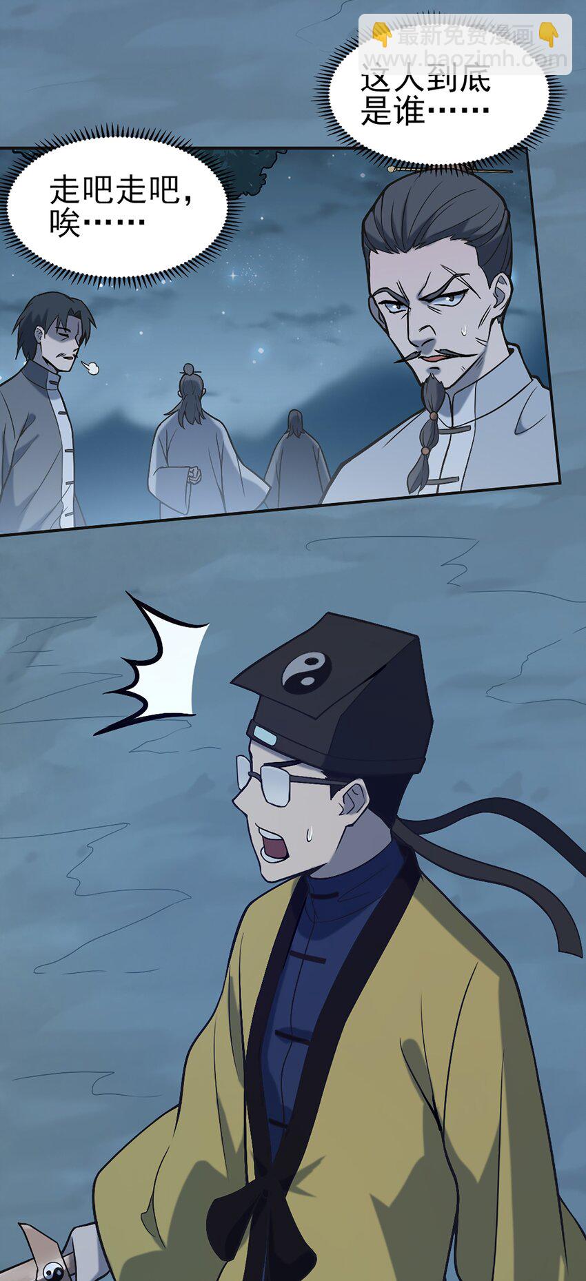 天命賒刀人 - 第29話 開房套路(1/2) - 7