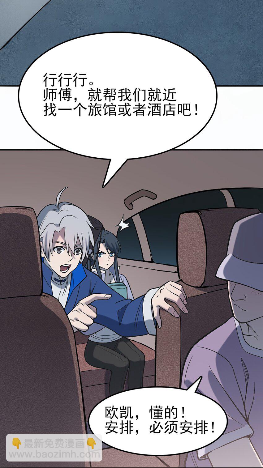 天命賒刀人 - 第29話 開房套路(1/2) - 3