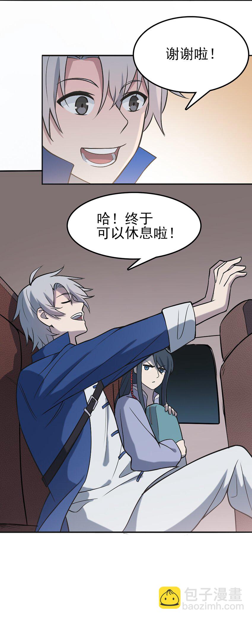 天命賒刀人 - 第29話 開房套路(1/2) - 4