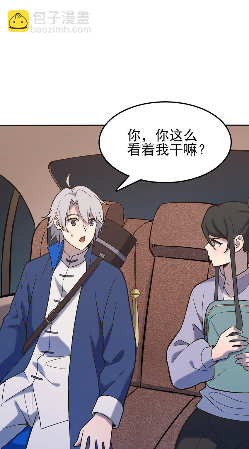 天命賒刀人 - 第29話 開房套路(1/2) - 5