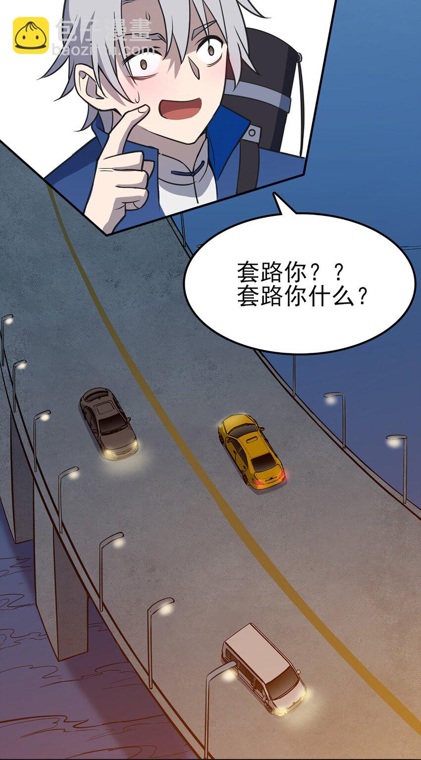 天命賒刀人 - 第29話 開房套路(1/2) - 7