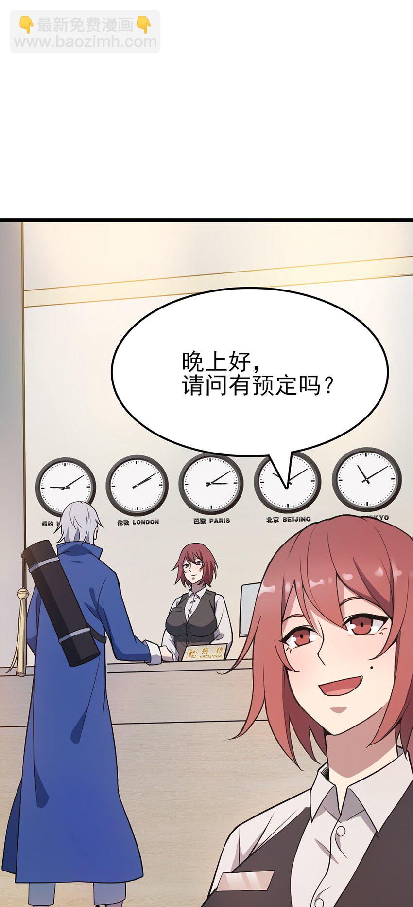 天命賒刀人 - 第29話 開房套路(1/2) - 2