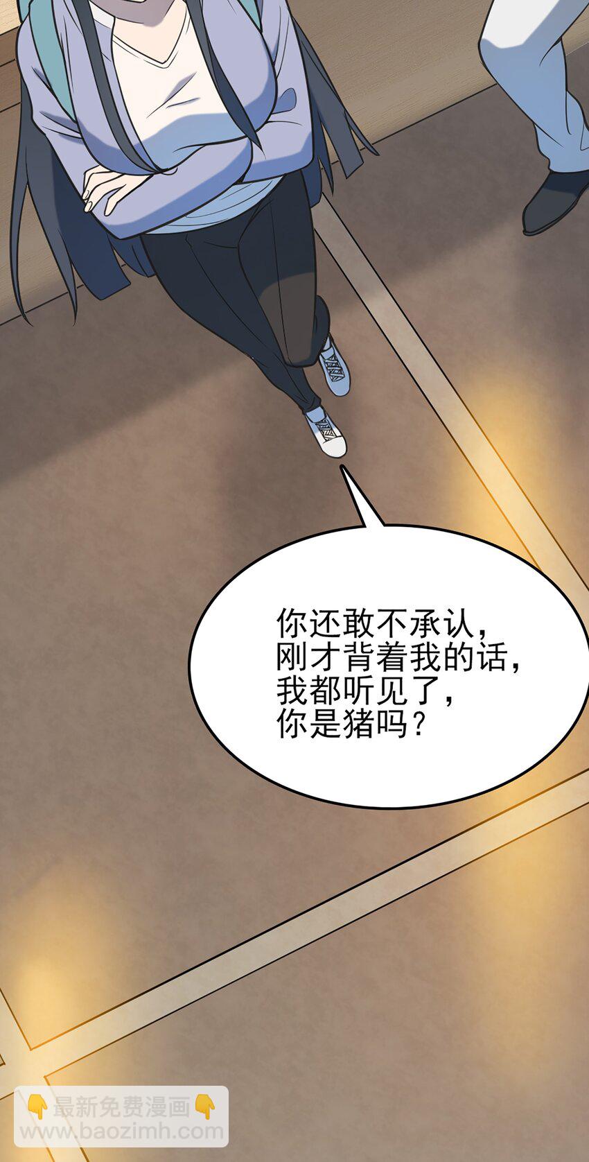 天命賒刀人 - 第29話 開房套路(1/2) - 8