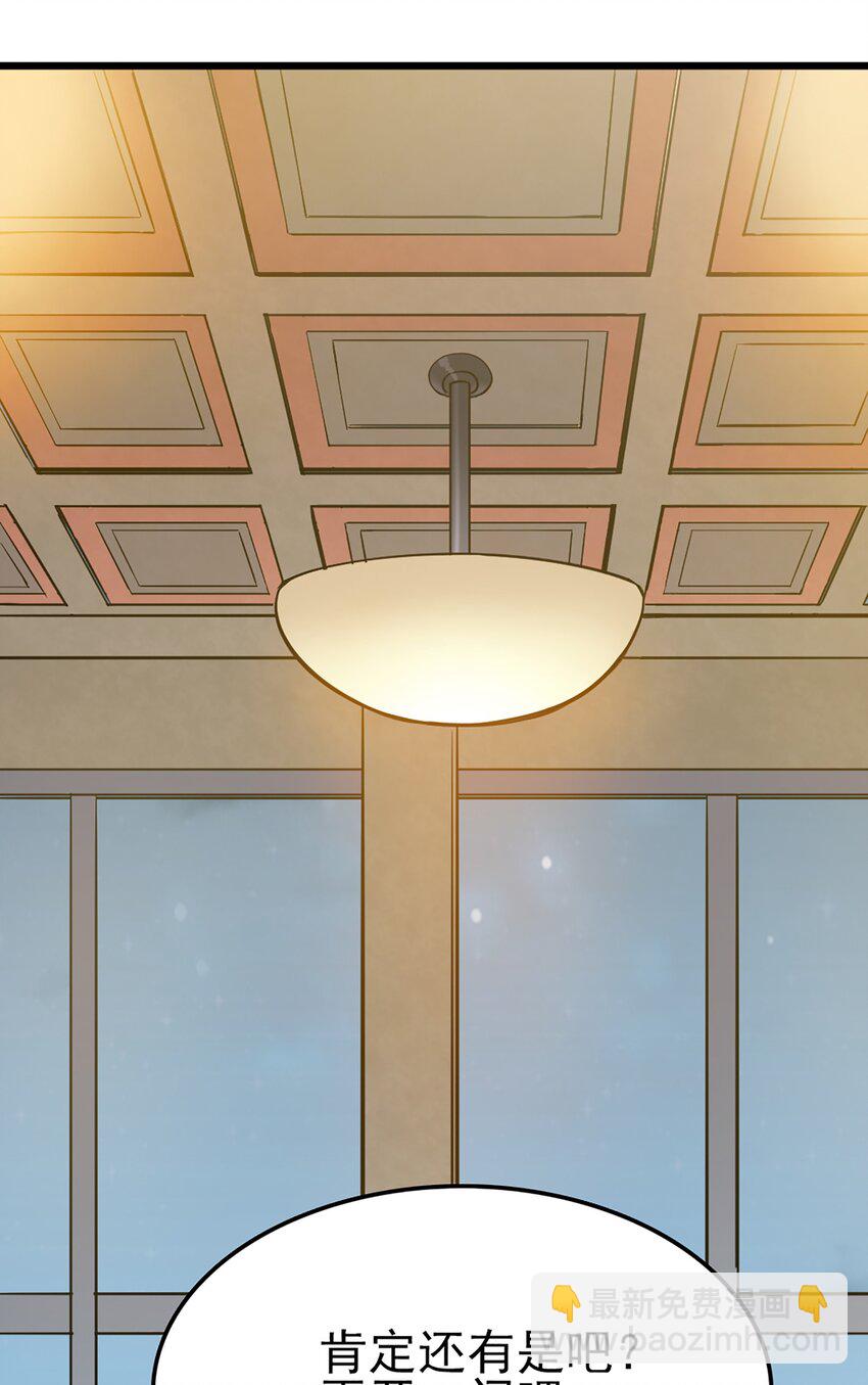 天命賒刀人 - 第29話 開房套路(1/2) - 2