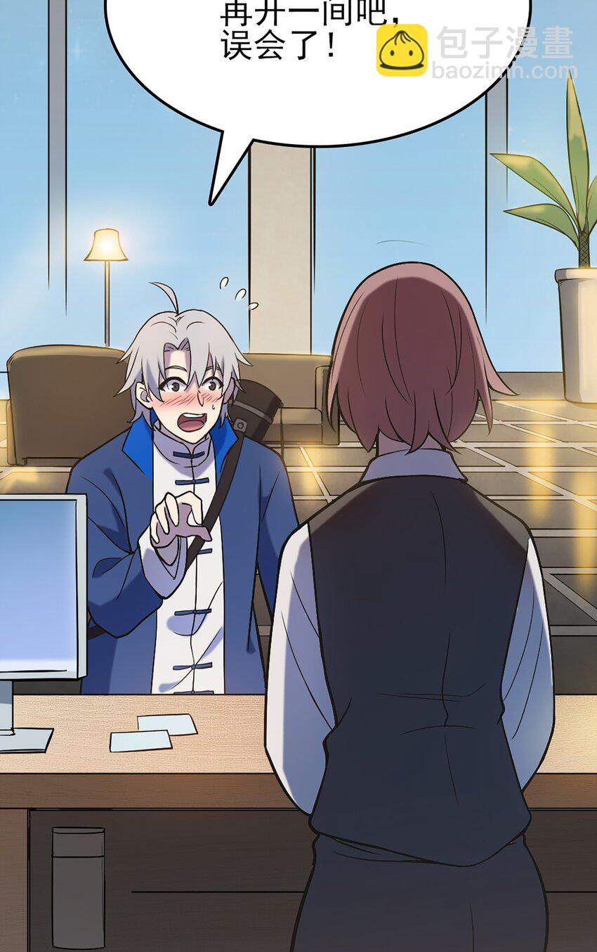 天命賒刀人 - 第29話 開房套路(2/2) - 5