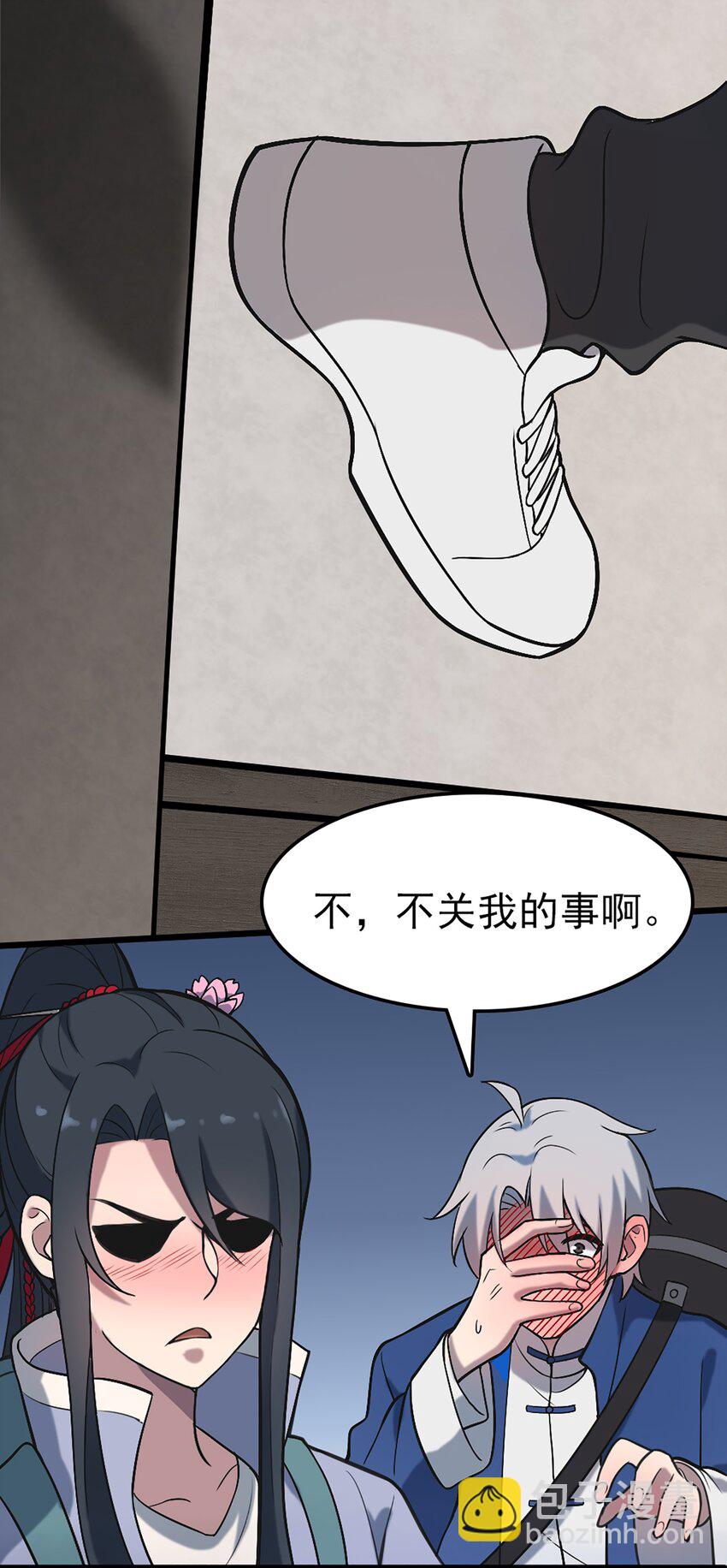 天命賒刀人 - 第29話 開房套路(2/2) - 2