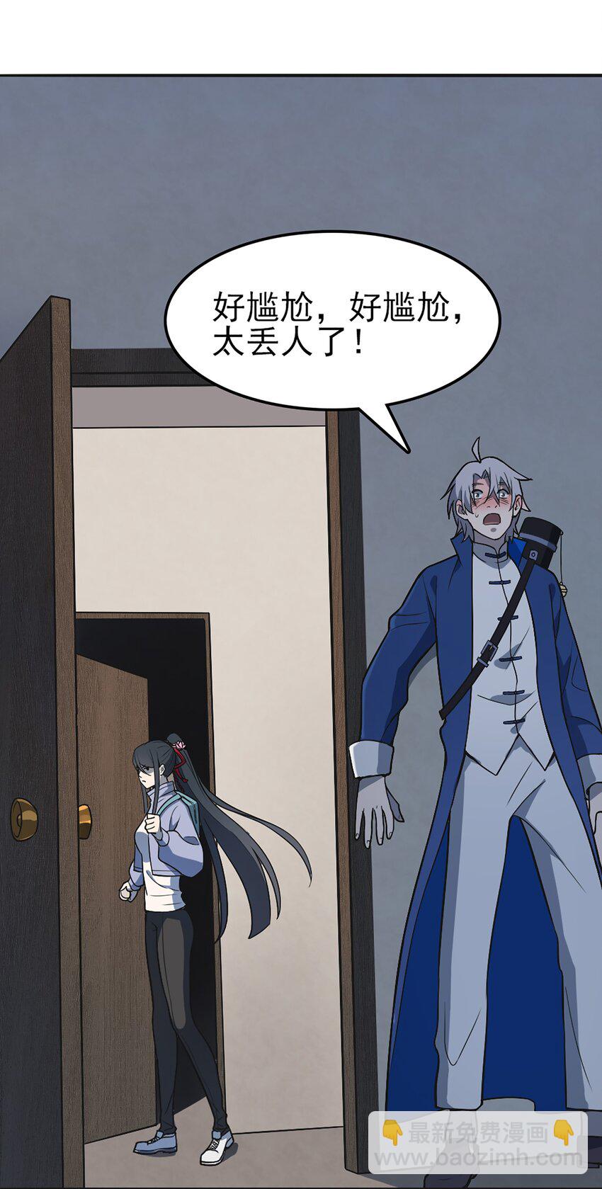 天命賒刀人 - 第29話 開房套路(2/2) - 2