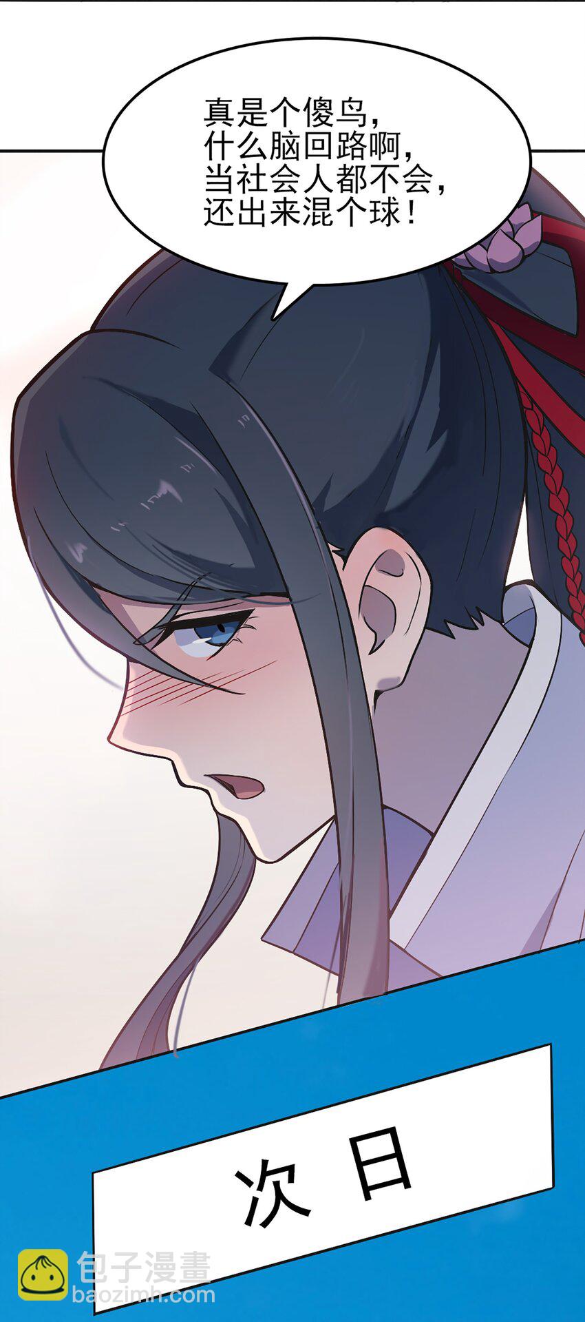 天命賒刀人 - 第29話 開房套路(2/2) - 3