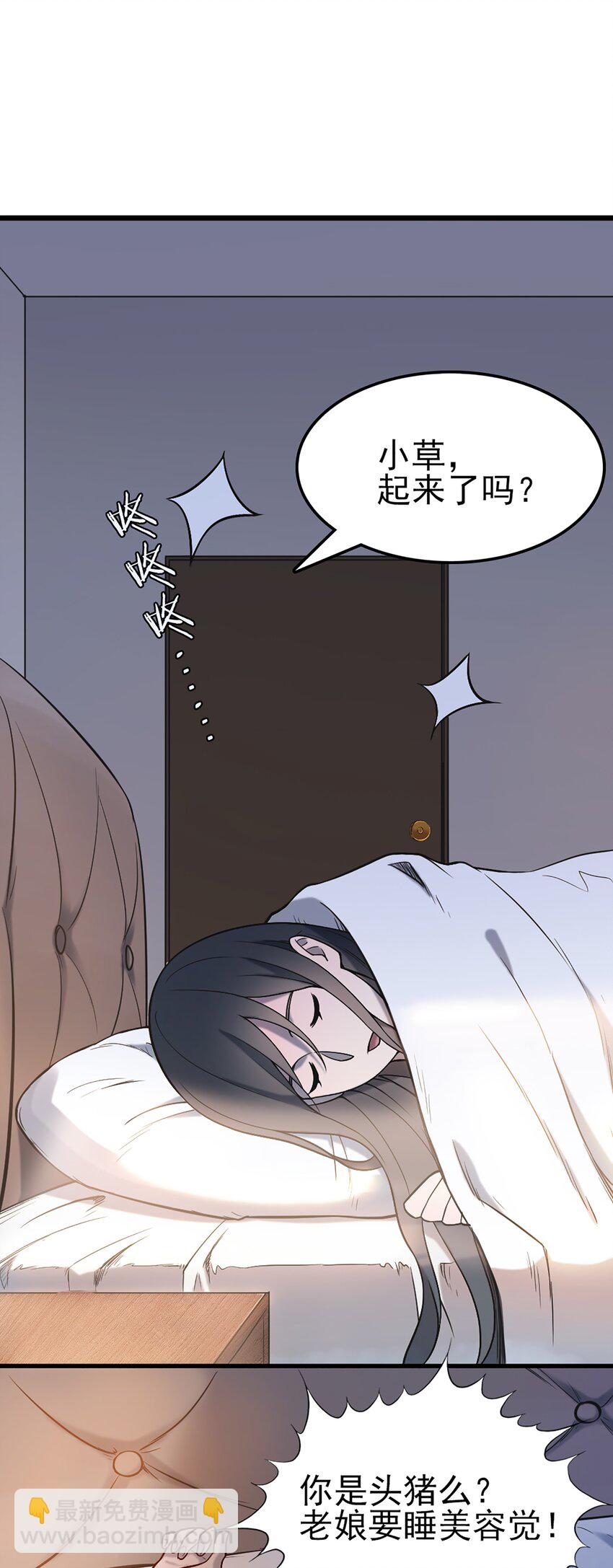 天命賒刀人 - 第29話 開房套路(2/2) - 1