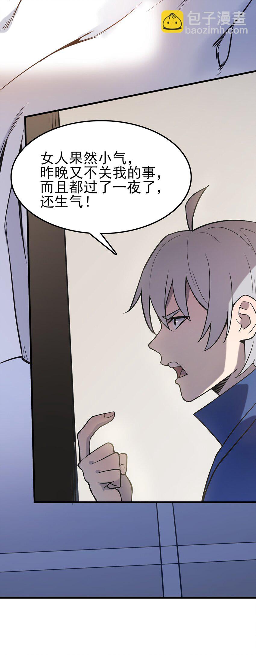 天命賒刀人 - 第29話 開房套路(2/2) - 3