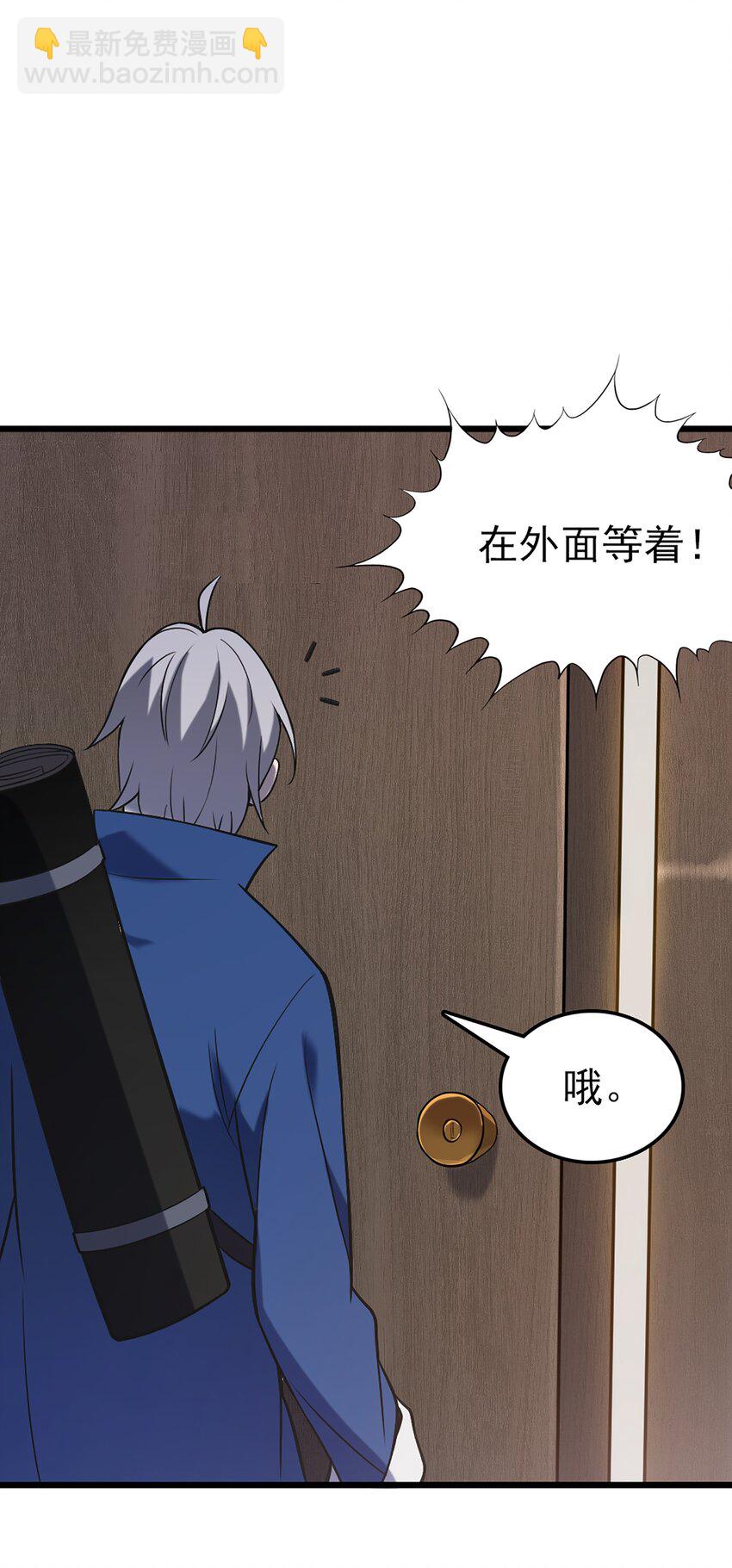 天命賒刀人 - 第29話 開房套路(2/2) - 4