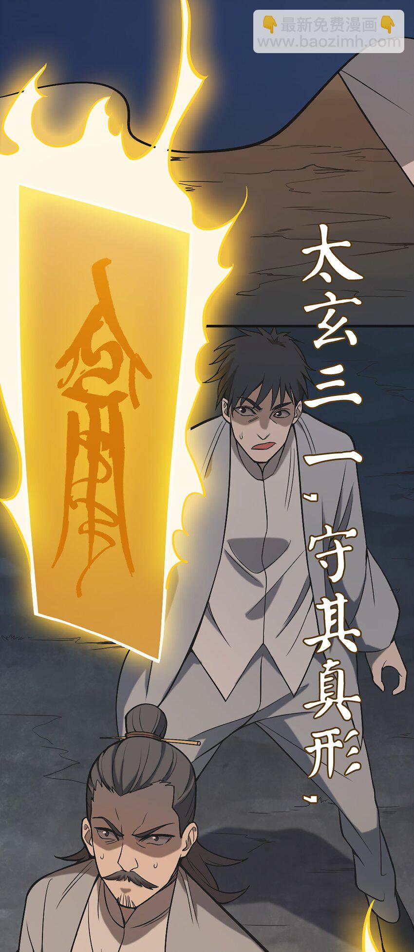 天命賒刀人 - 第29話 開房套路(1/2) - 7