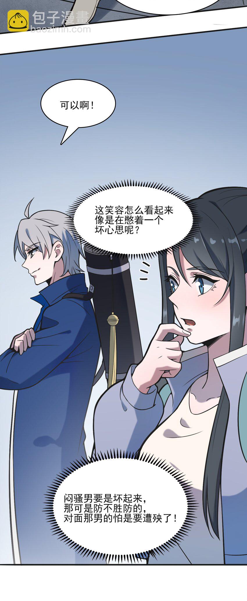 天命賒刀人 - 第31話 無解之卦(1/2) - 3