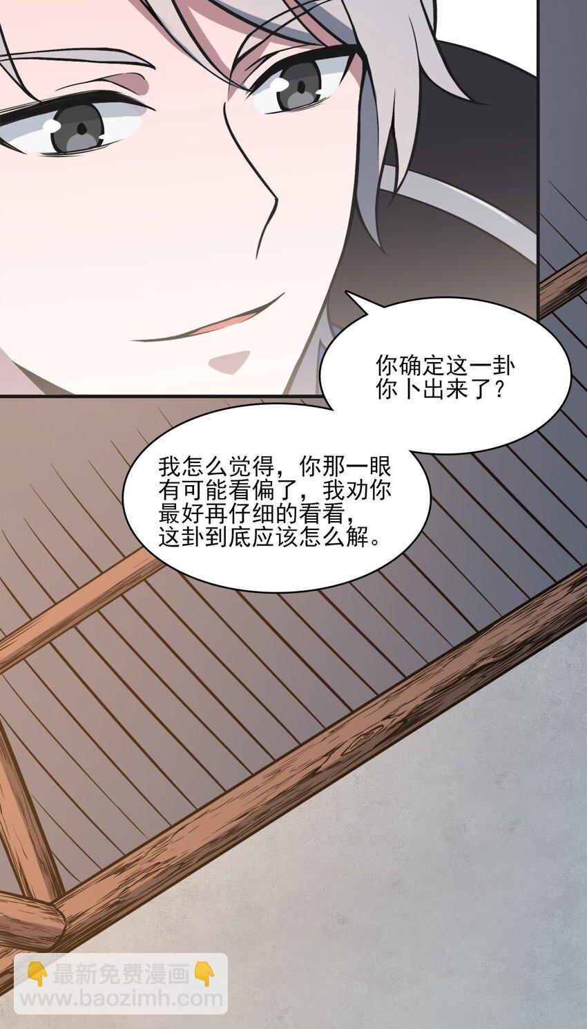 天命賒刀人 - 第31話 無解之卦(1/2) - 3