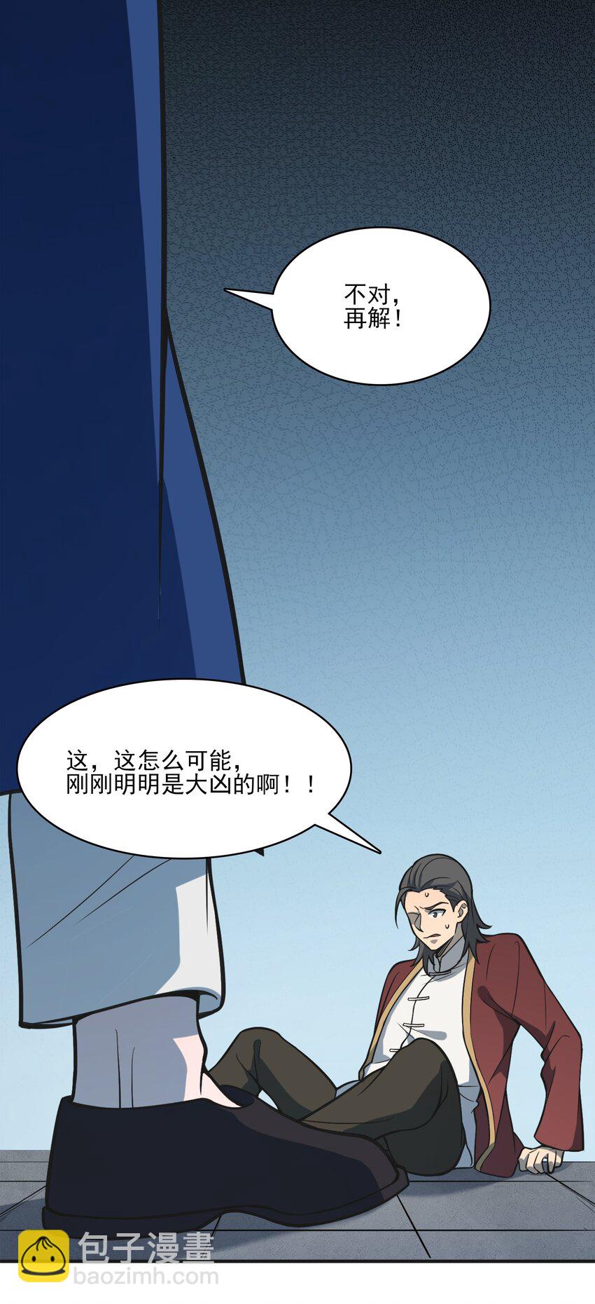 天命賒刀人 - 第31話 無解之卦(2/2) - 3