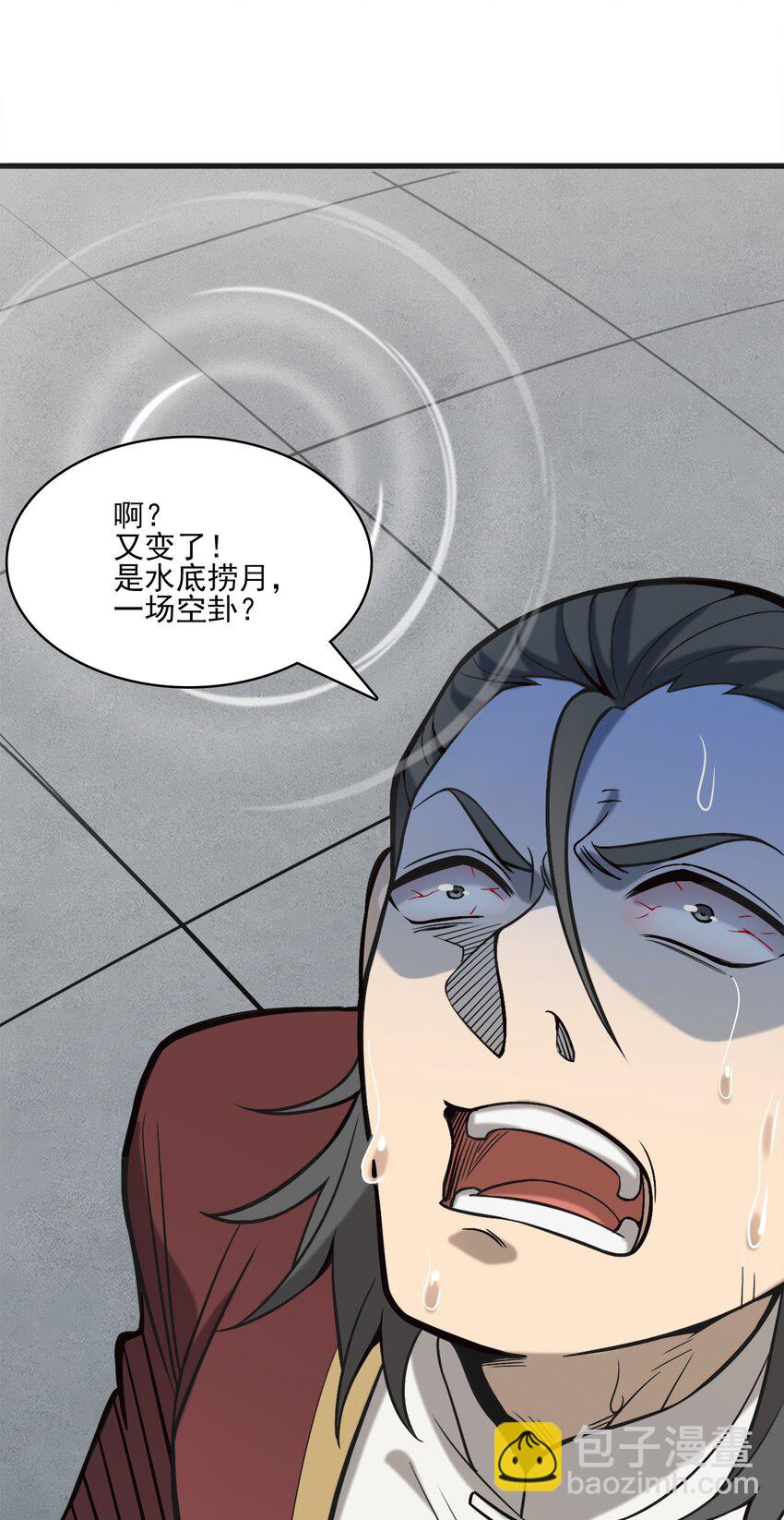 天命賒刀人 - 第31話 無解之卦(2/2) - 1