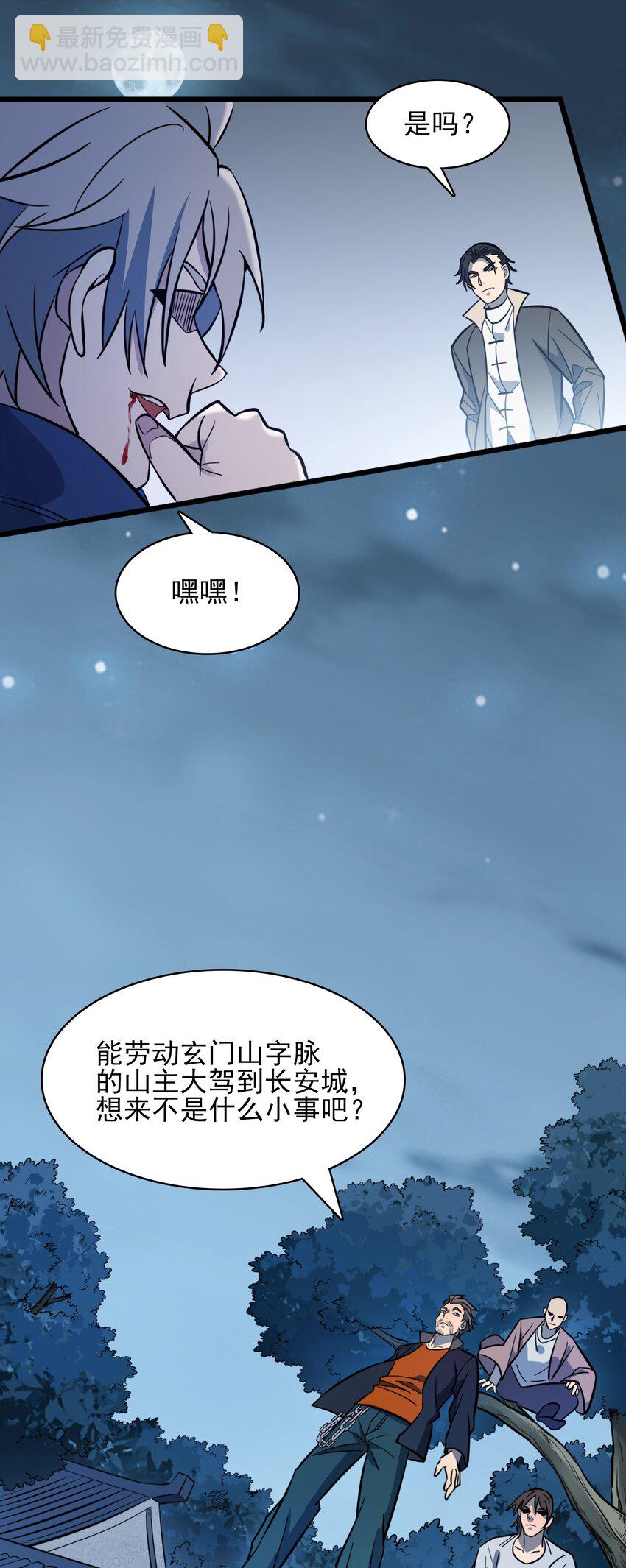 天命賒刀人 - 第33話 命會絕否(1/2) - 2