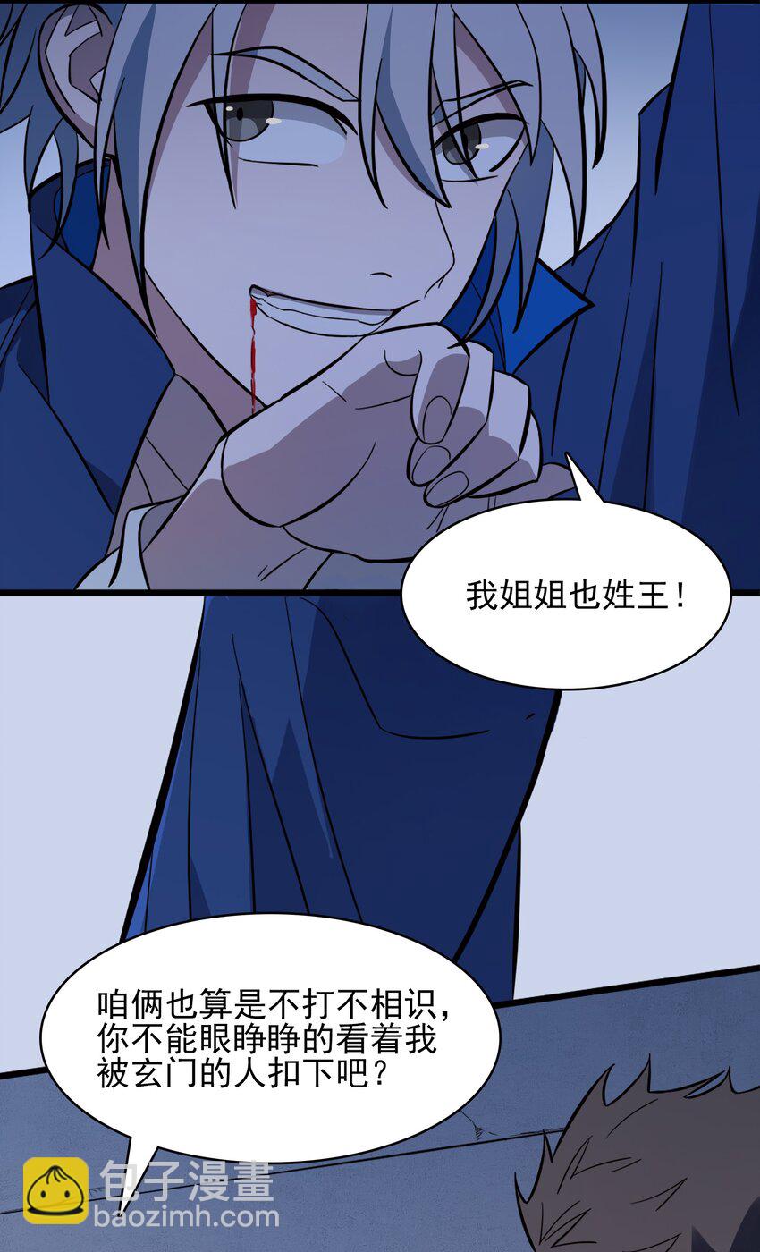 天命賒刀人 - 第33話 命會絕否(1/2) - 7