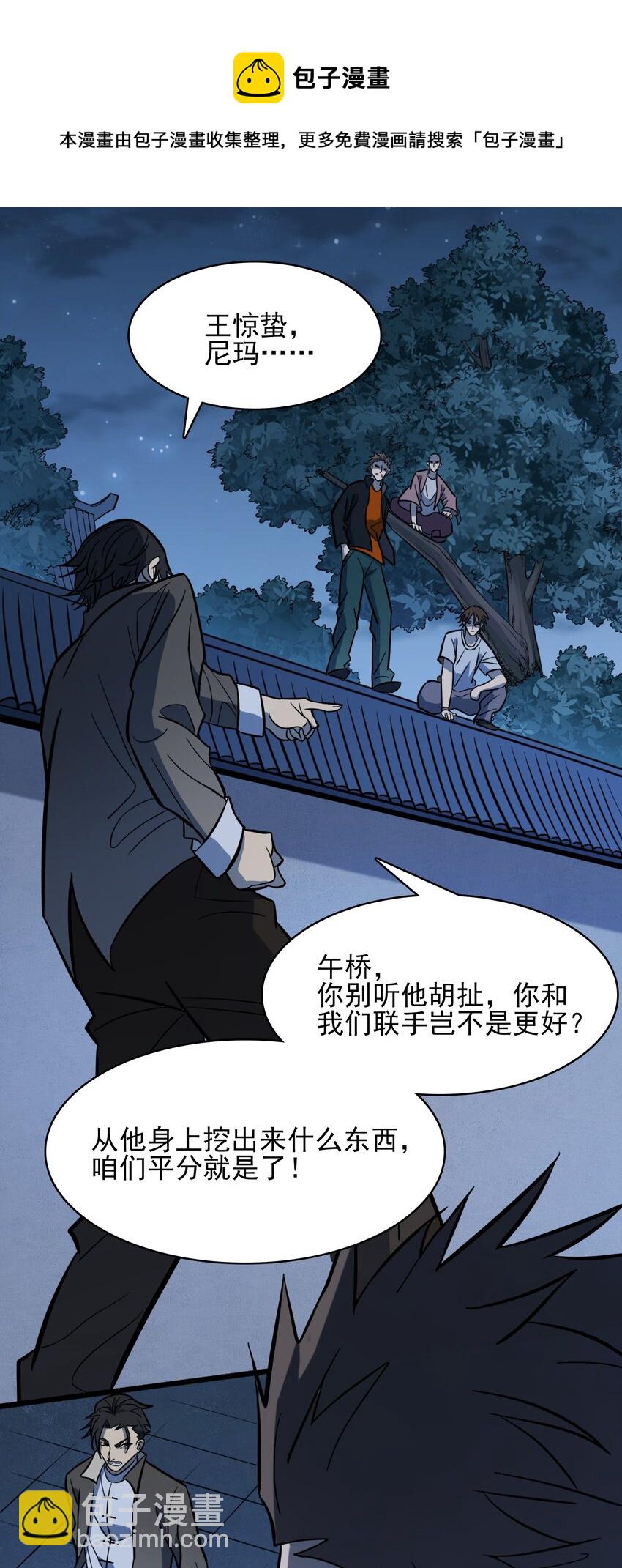 天命賒刀人 - 第33話 命會絕否(1/2) - 2