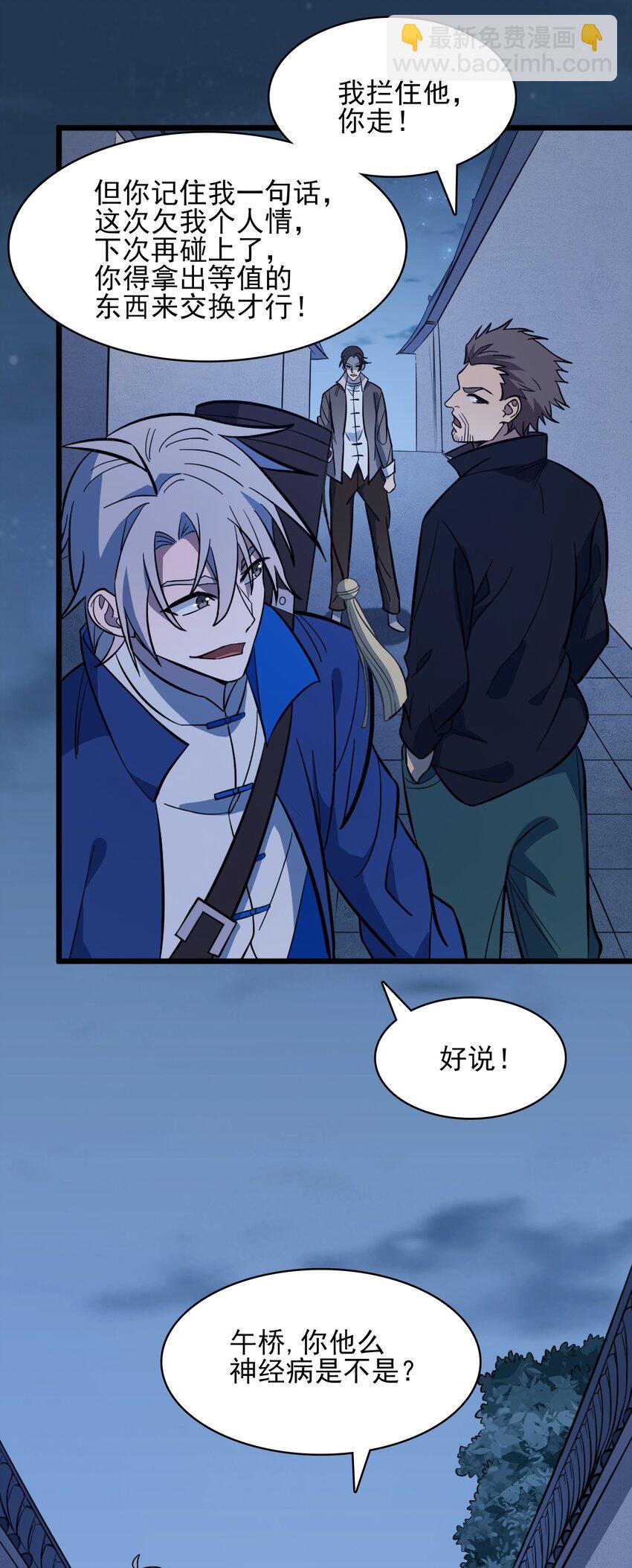 天命賒刀人 - 第33話 命會絕否(1/2) - 6