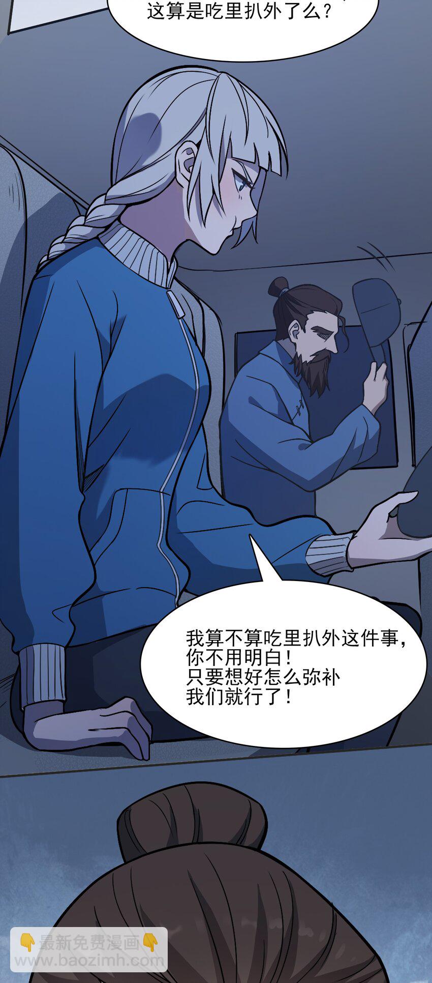 天命賒刀人 - 第33話 命會絕否(1/2) - 6