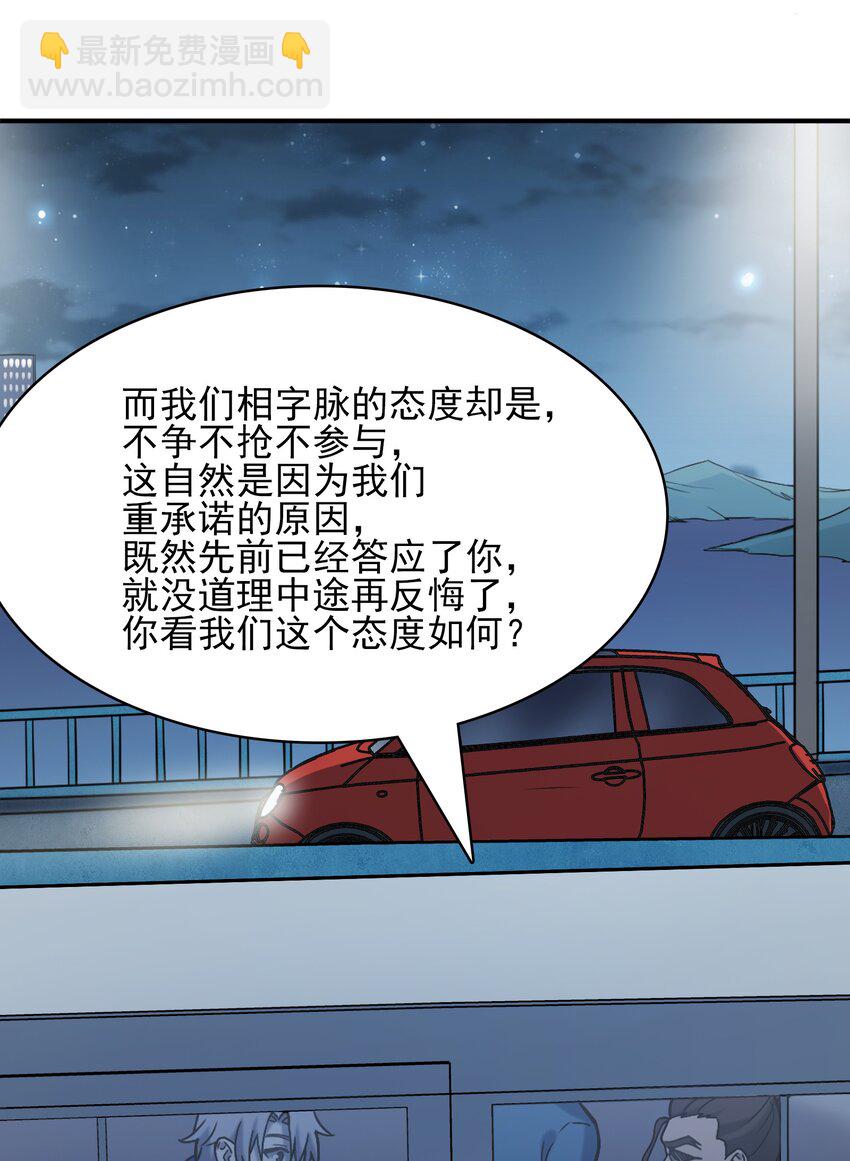 天命賒刀人 - 第33話 命會絕否(1/2) - 8