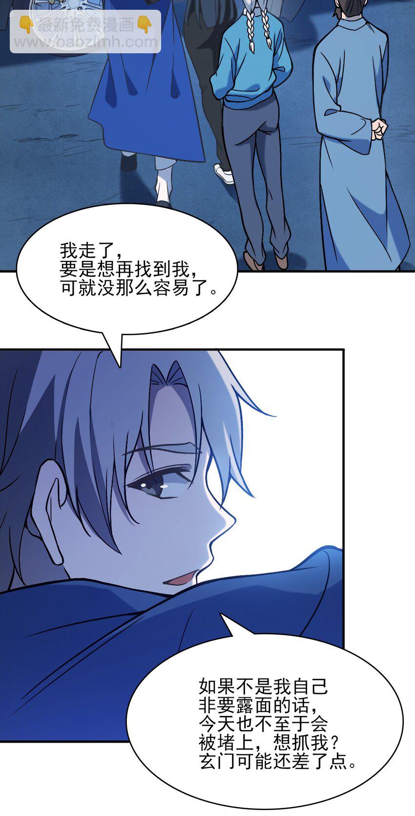 天命賒刀人 - 第33話 命會絕否(1/2) - 4