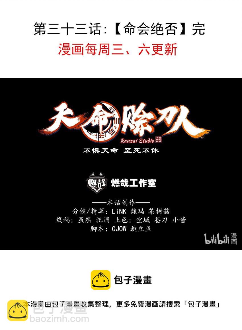 天命賒刀人 - 第33話 命會絕否(2/2) - 2