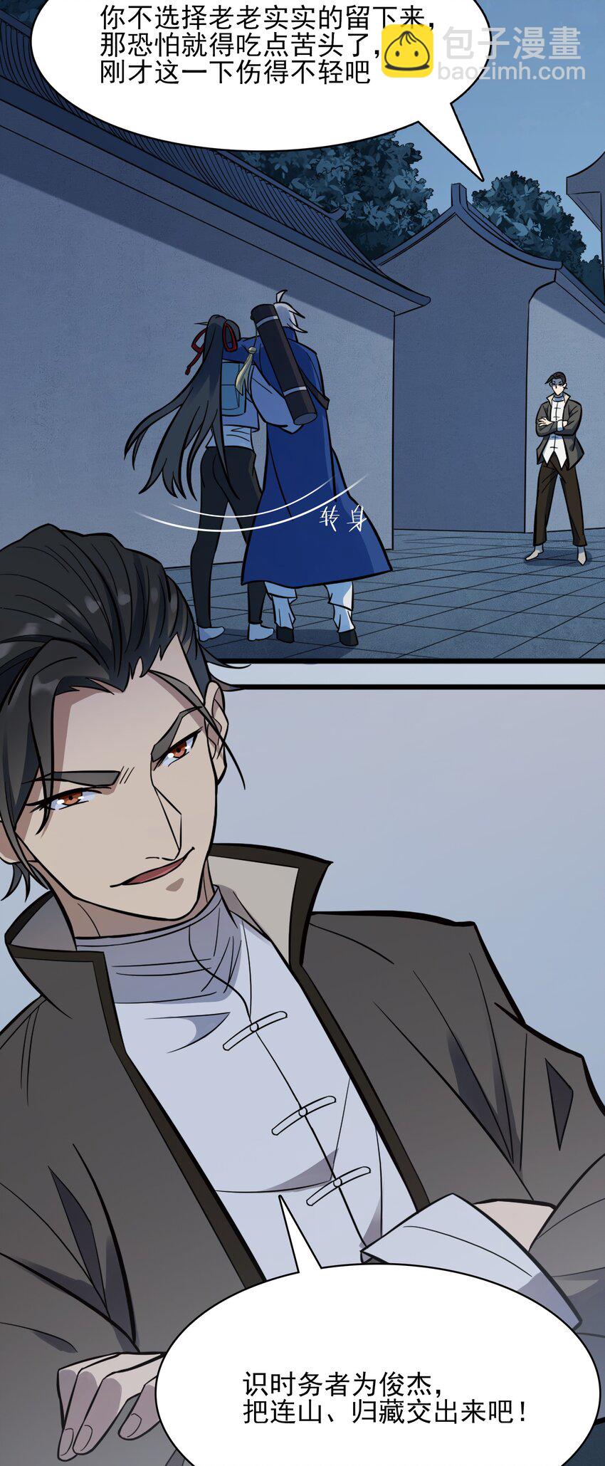 天命賒刀人 - 第33話 命會絕否(1/2) - 7