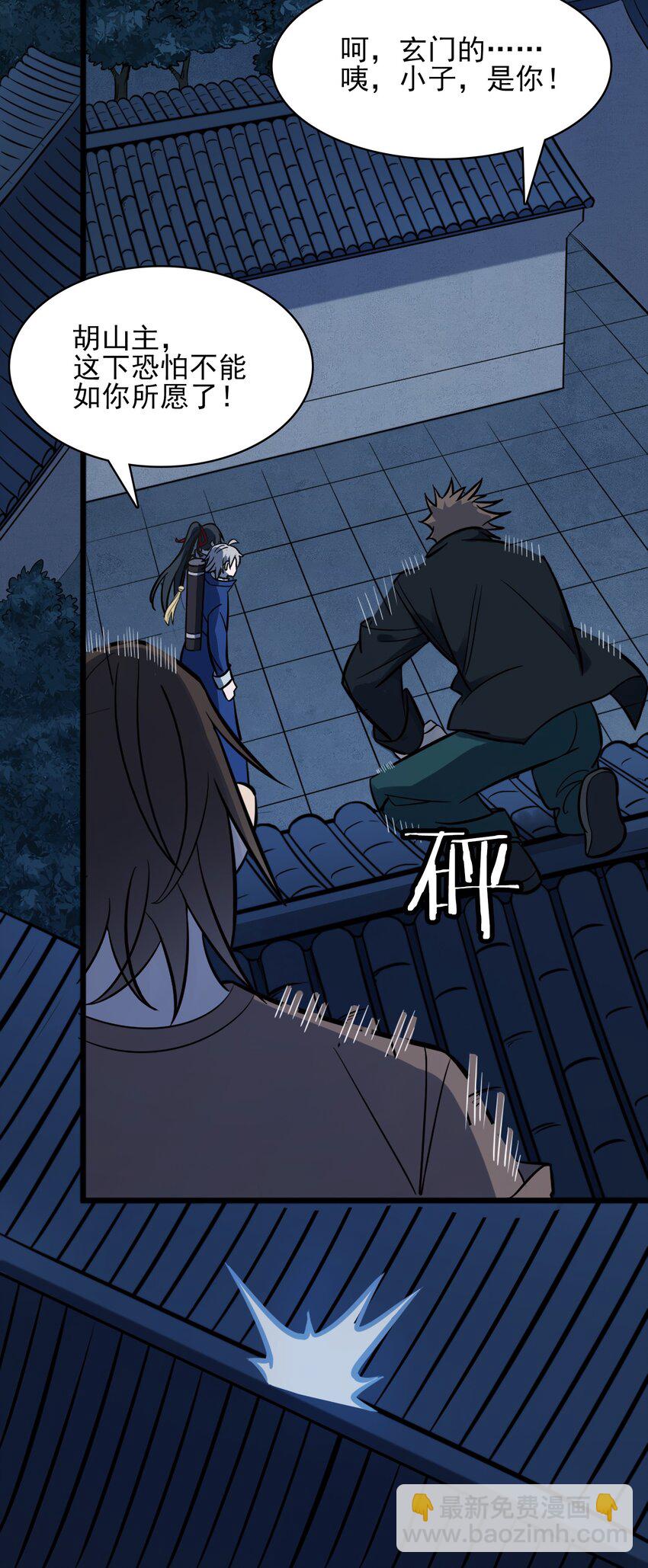 天命賒刀人 - 第33話 命會絕否(1/2) - 1