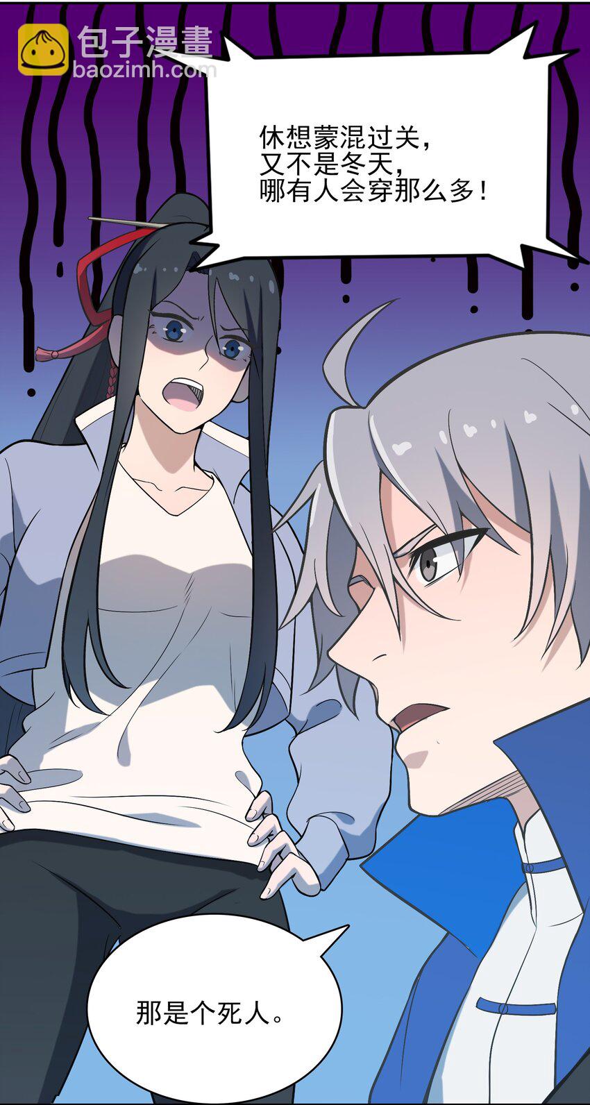 天命賒刀人 - 第35話 生死虐戀(1/2) - 2