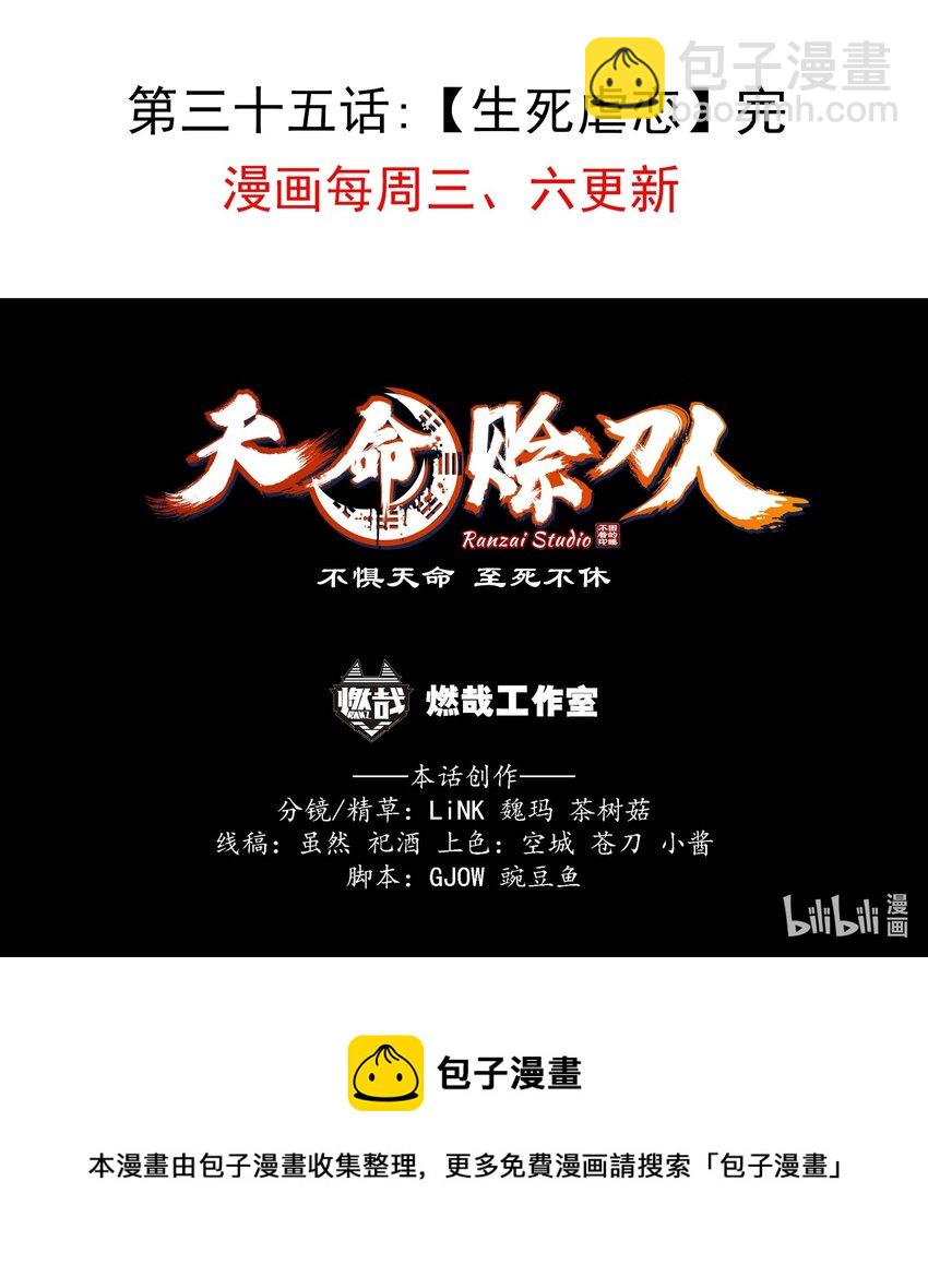 天命賒刀人 - 第35話 生死虐戀(2/2) - 2