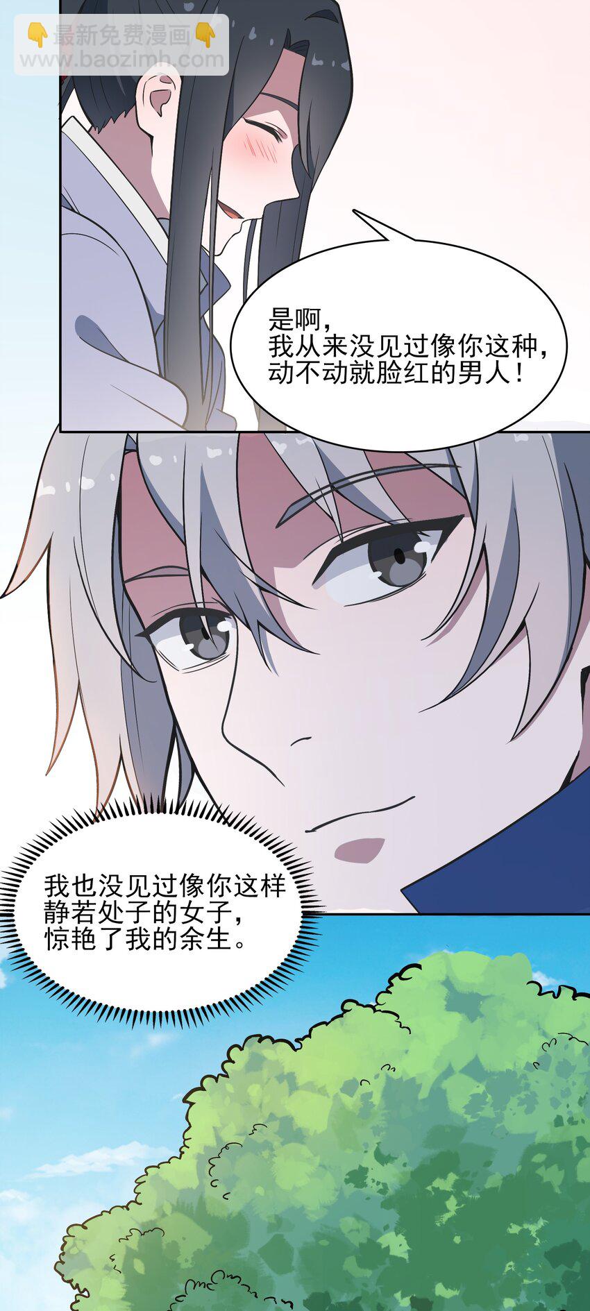 天命賒刀人 - 第35話 生死虐戀(1/2) - 1