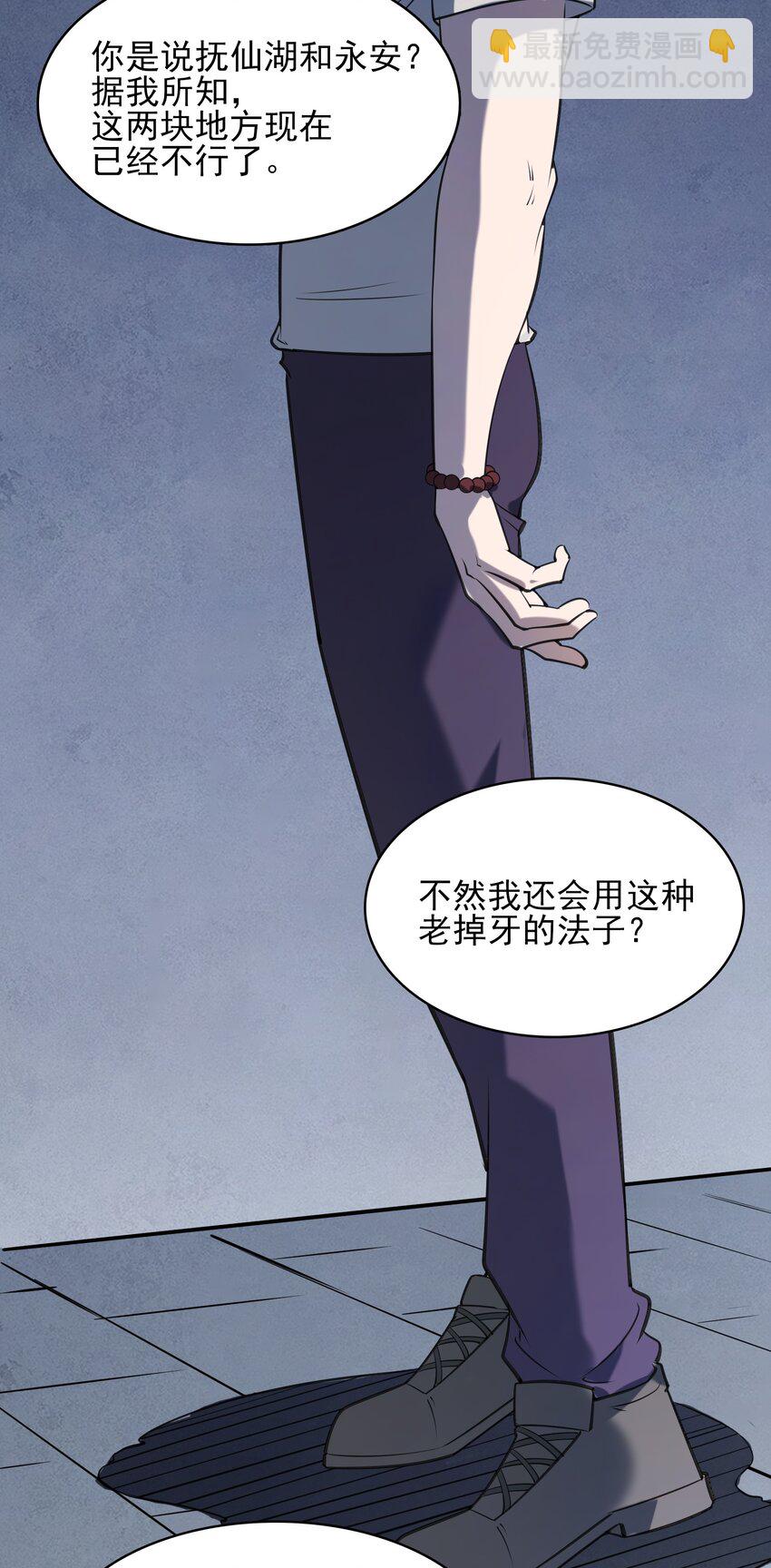 天命賒刀人 - 第37話 血光之災(1/2) - 1