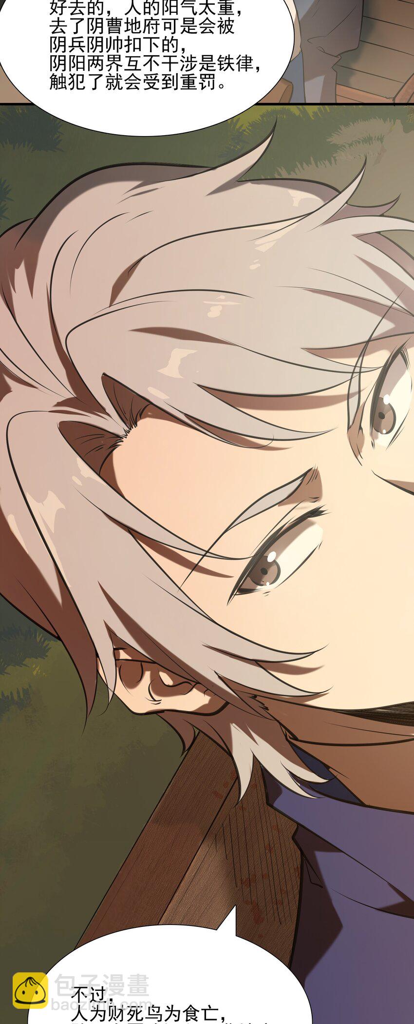 天命賒刀人 - 第37話 血光之災(1/2) - 7