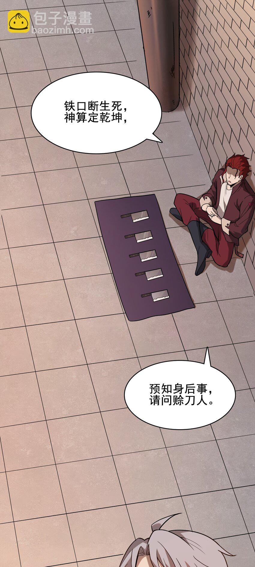 天命賒刀人 - 第37話 血光之災(1/2) - 2