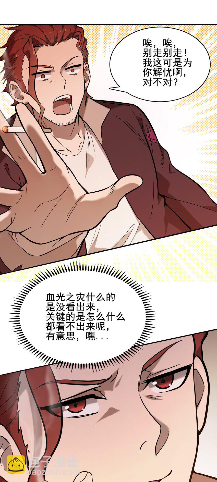 天命賒刀人 - 第37話 血光之災(1/2) - 5