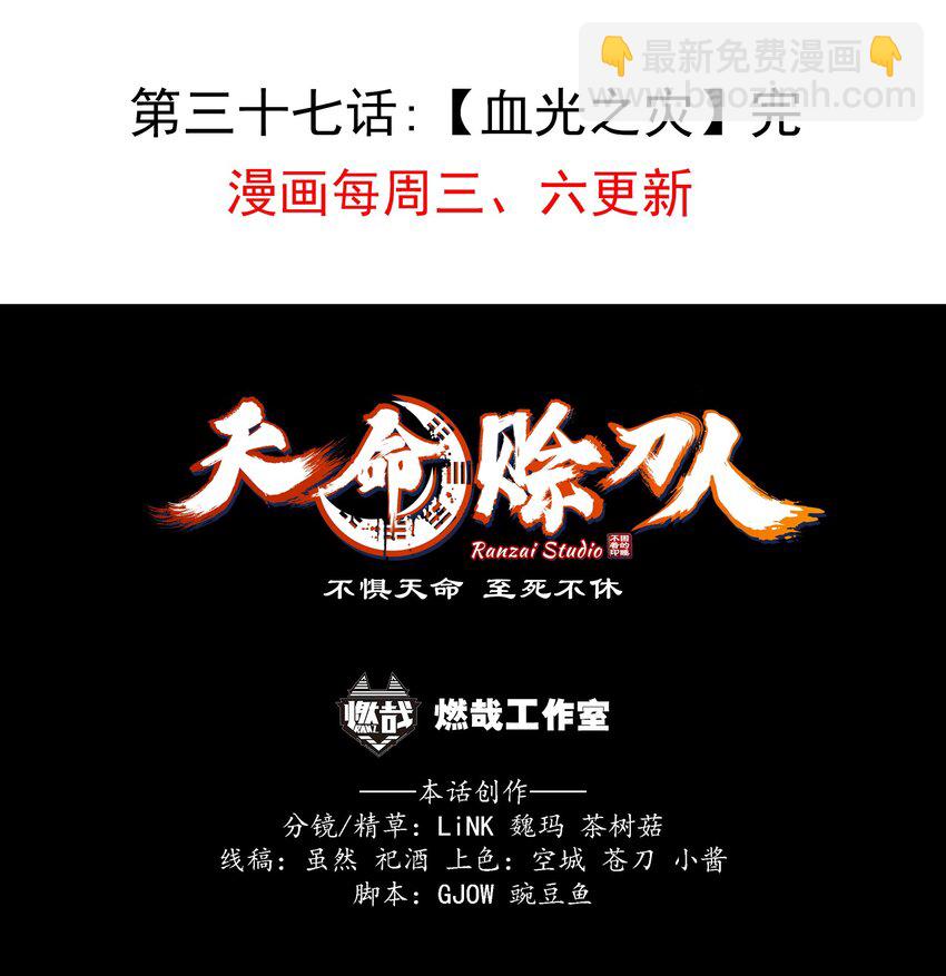 天命賒刀人 - 第37話 血光之災(2/2) - 2