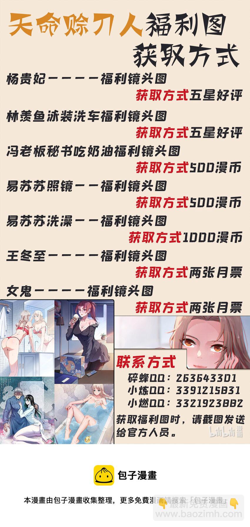 天命賒刀人 - 第37話 血光之災(2/2) - 3