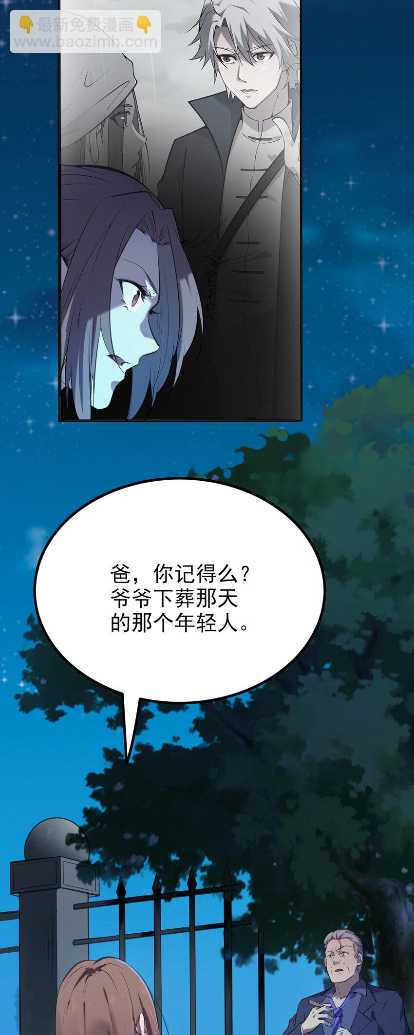 天命賒刀人 - 第2話 叢生突變 - 4