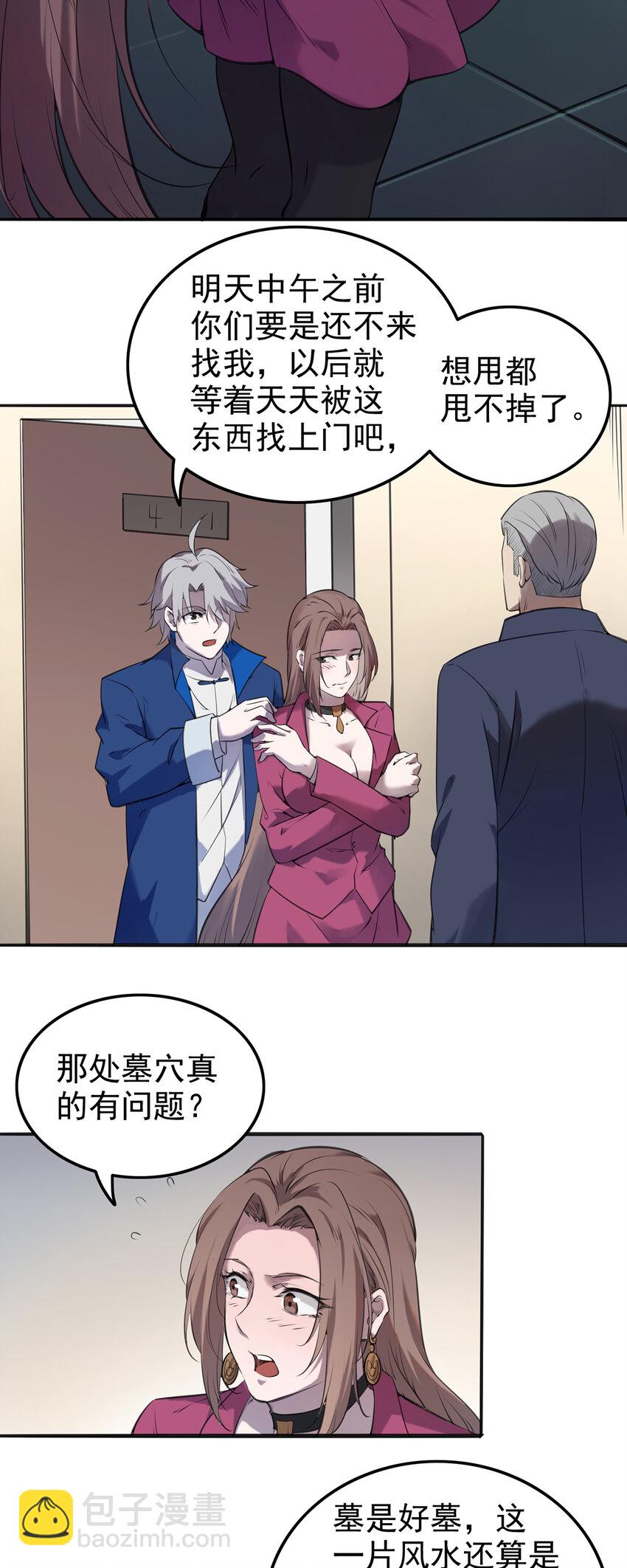 天命賒刀人 - 第2話 叢生突變 - 3