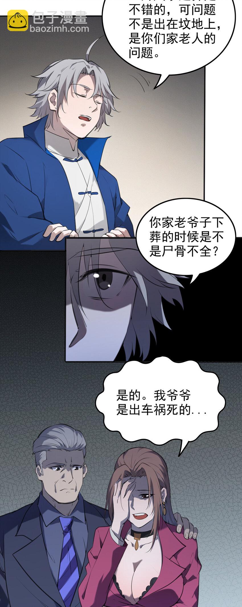 天命賒刀人 - 第2話 叢生突變 - 4