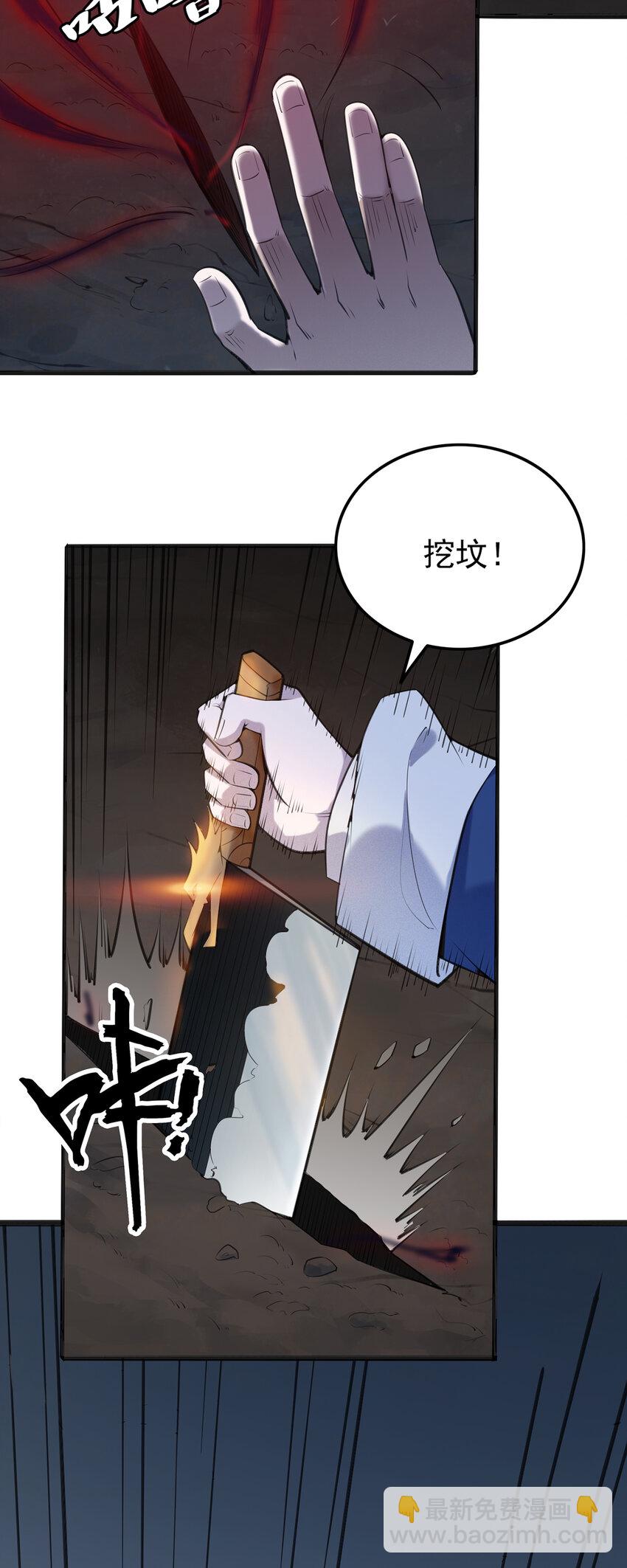 天命賒刀人 - 第2話 叢生突變 - 6