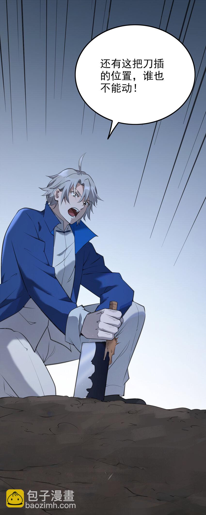 天命賒刀人 - 第2話 叢生突變 - 7